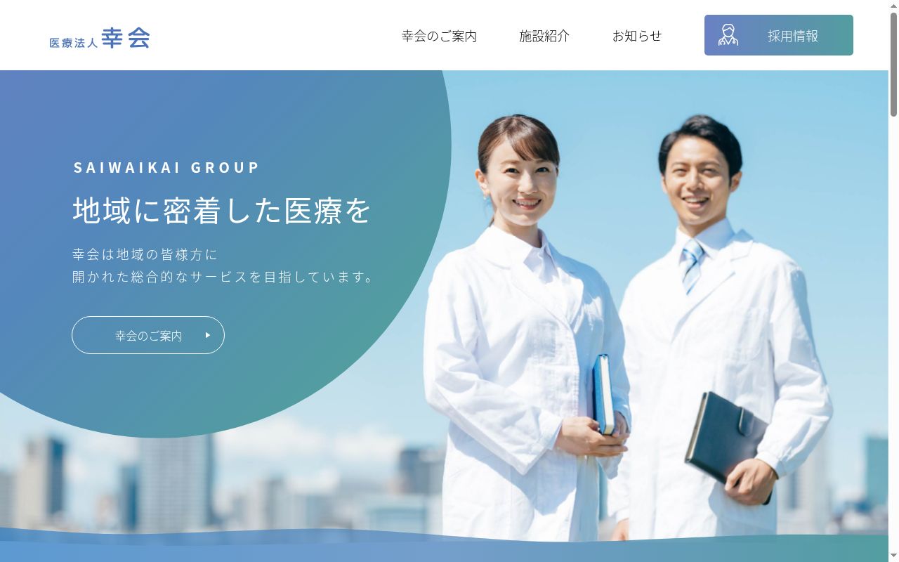 医療法人幸会 岡田整形外科内科の公式サイトのスクリーンショット