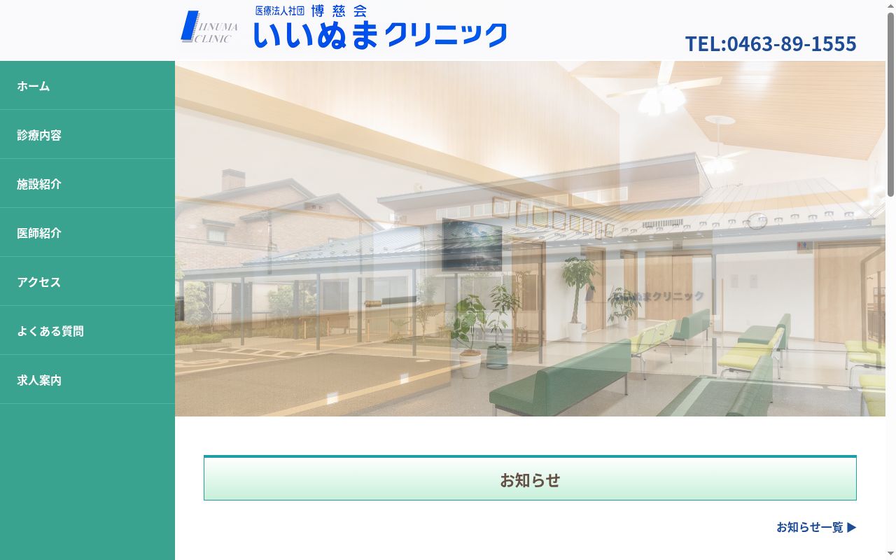 医療法人社団博慈会いいぬまクリニックの公式サイトのスクリーンショット