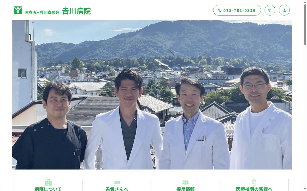 医療法人社団貴順会 吉川病院の公式サイトのスクリーンショット