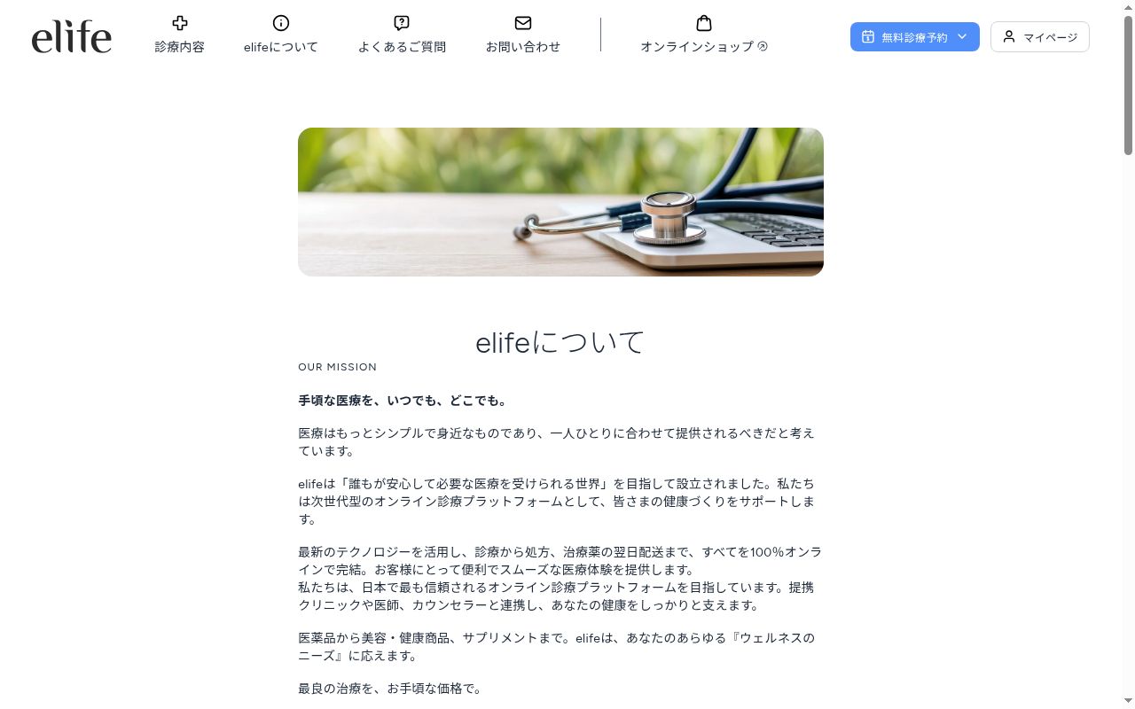 ウェルネスプラスクリニックの公式サイトのスクリーンショット