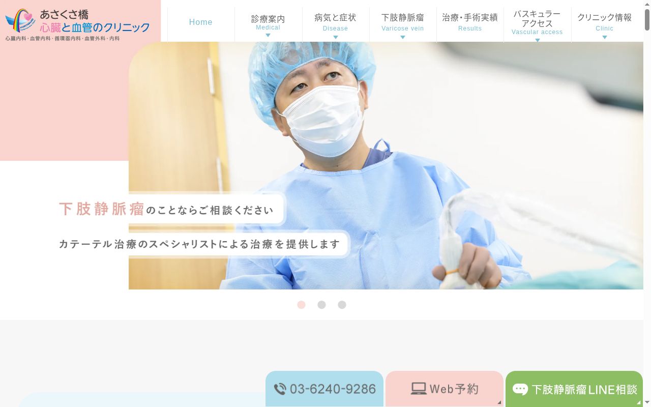 あさくさ橋心臓と血管のクリニックの公式サイトのスクリーンショット