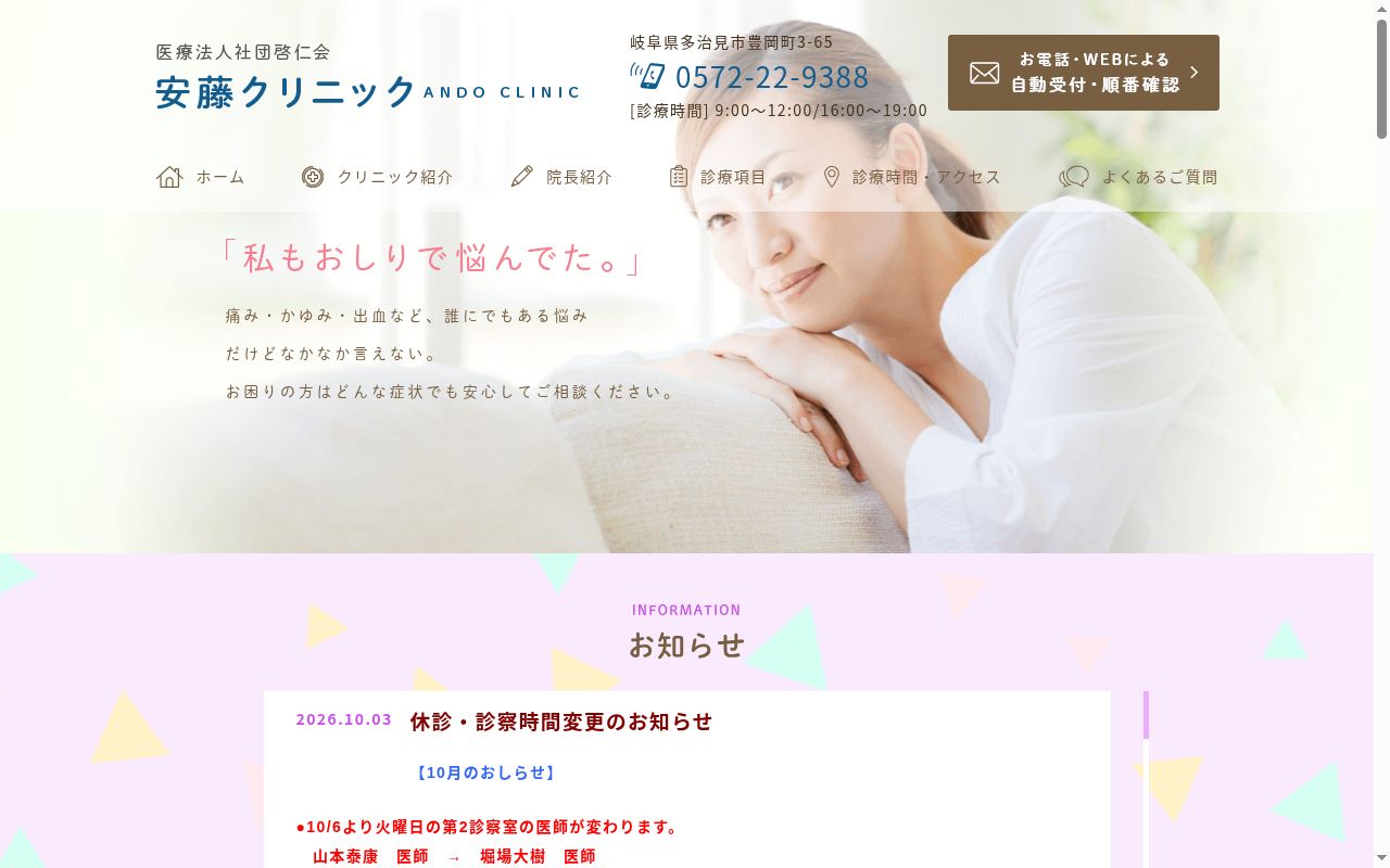 医療法人社団　啓仁会　安藤クリニックの公式サイトのスクリーンショット