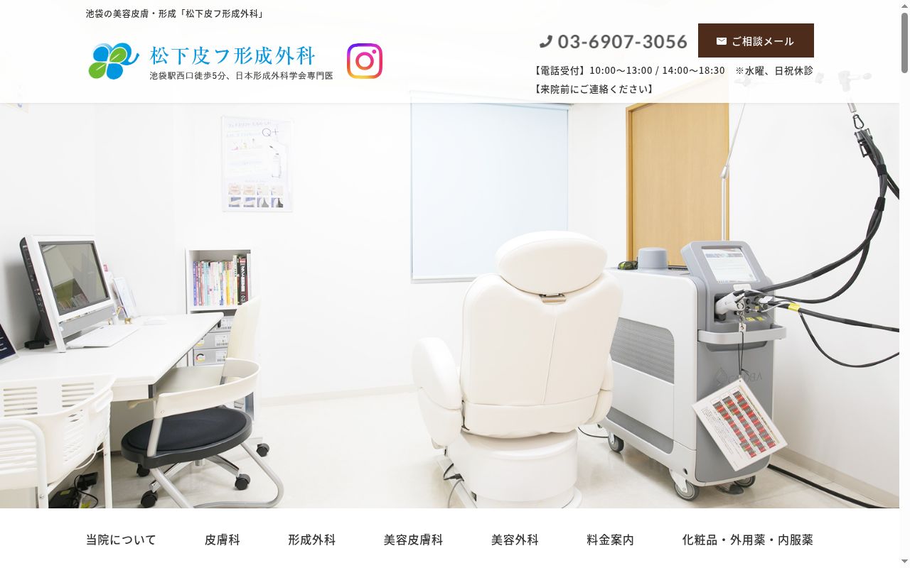 松下皮フ形成外科の公式サイトのスクリーンショット