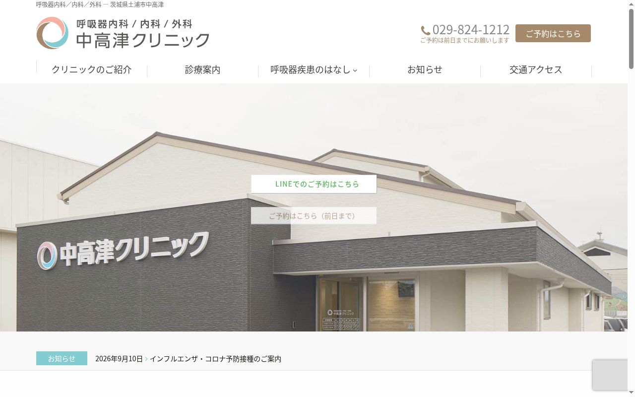 中高津クリニックの公式サイトのスクリーンショット