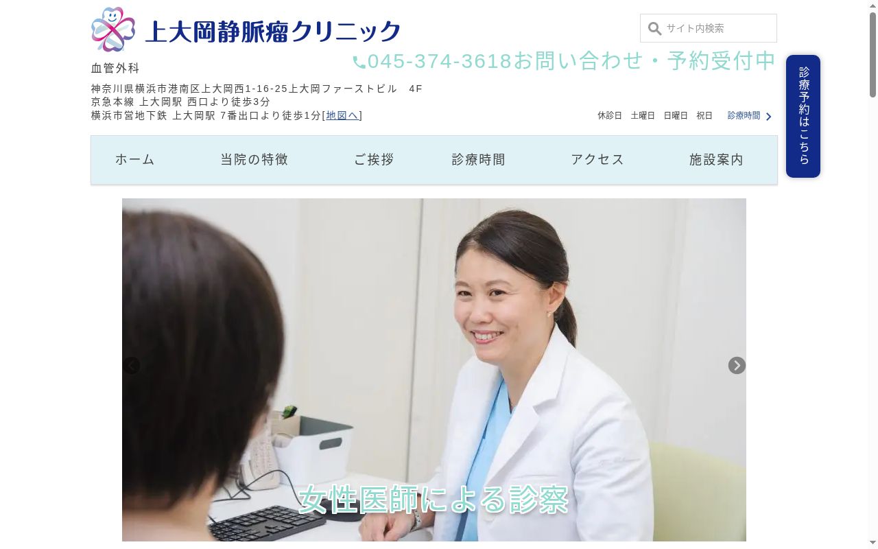 上大岡静脈瘤クリニックの公式サイトのスクリーンショット