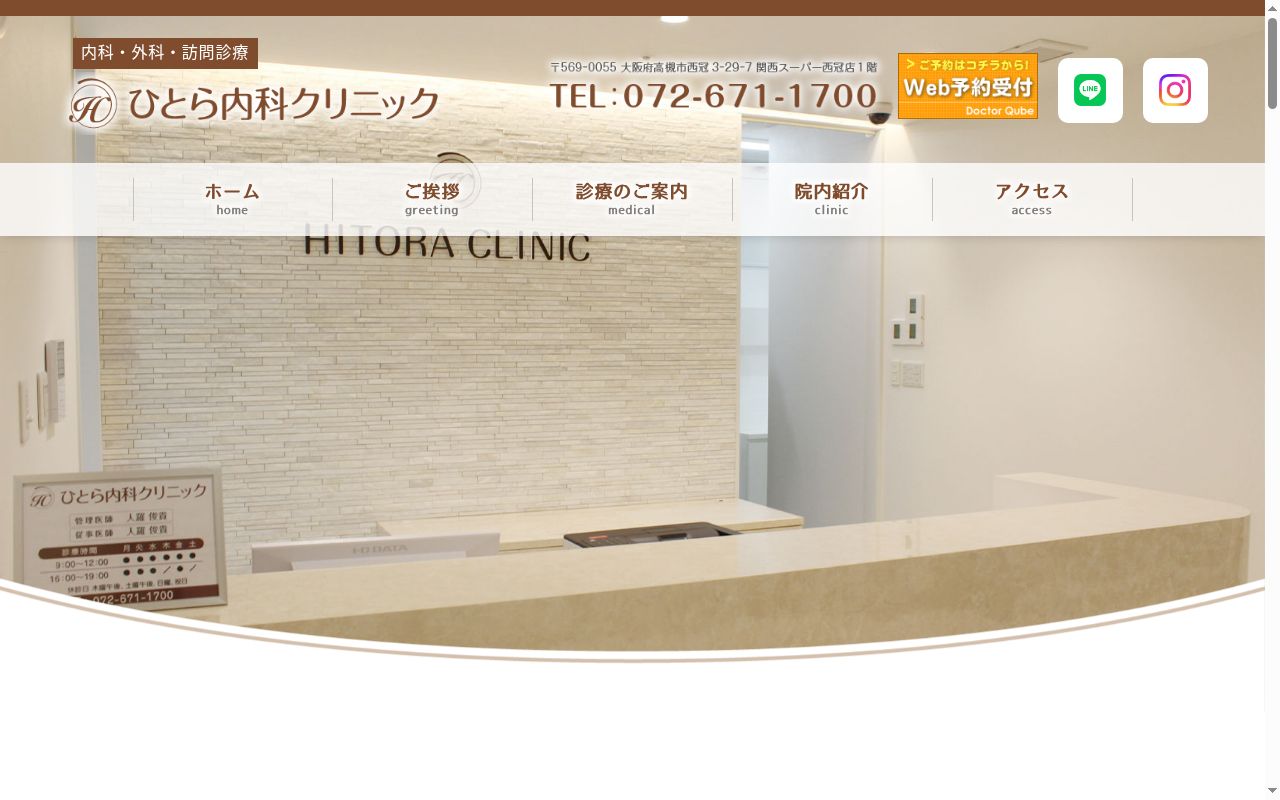 医療法人ひとら会　ひとら内科クリニックの公式サイトのスクリーンショット
