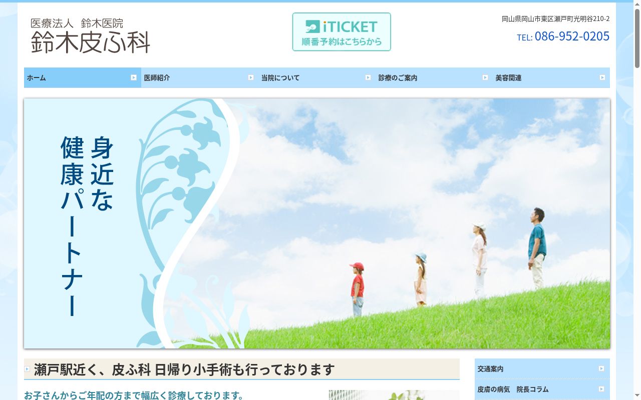 湘南すずきクリニックの公式サイトのスクリーンショット