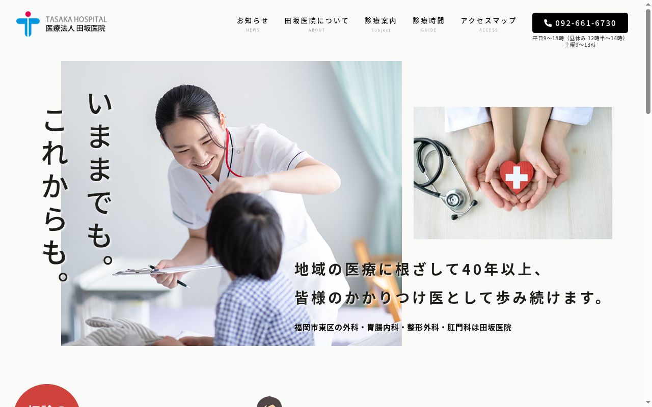 医療法人健悠会 田坂医院の公式サイトのスクリーンショット