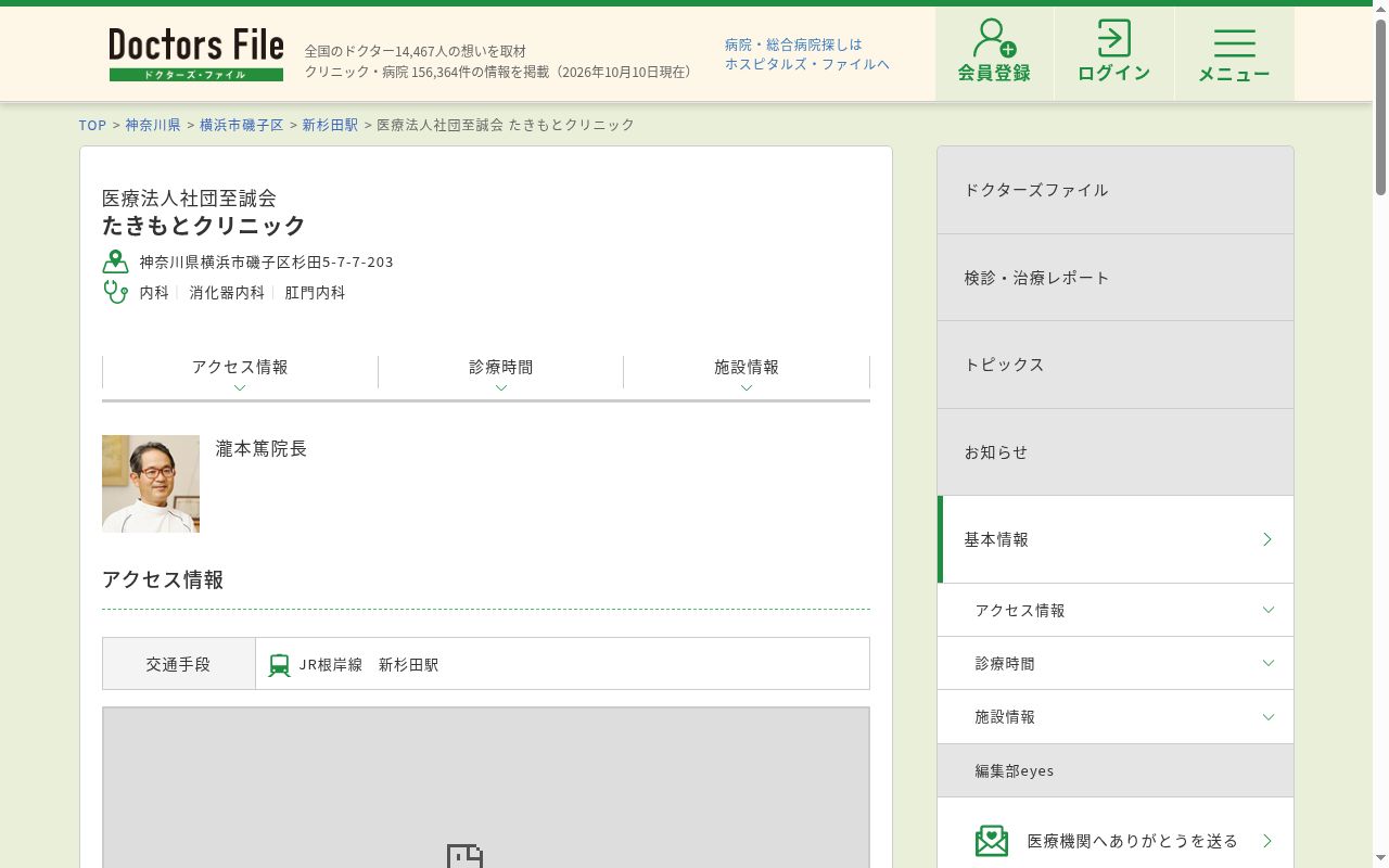 医療法人社団至誠会たきもとクリニックの公式サイトのスクリーンショット