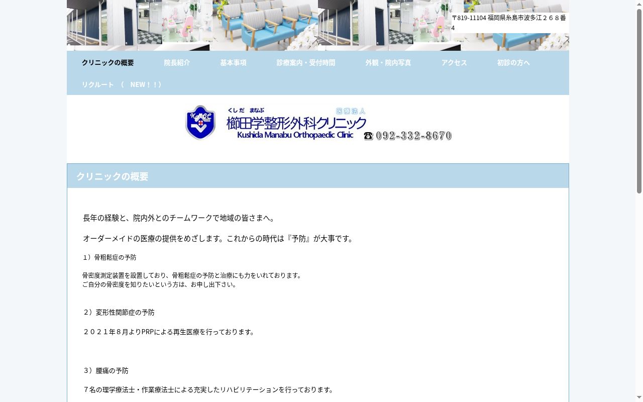 医療法人　櫛田学整形外科クリニックの公式サイトのスクリーンショット