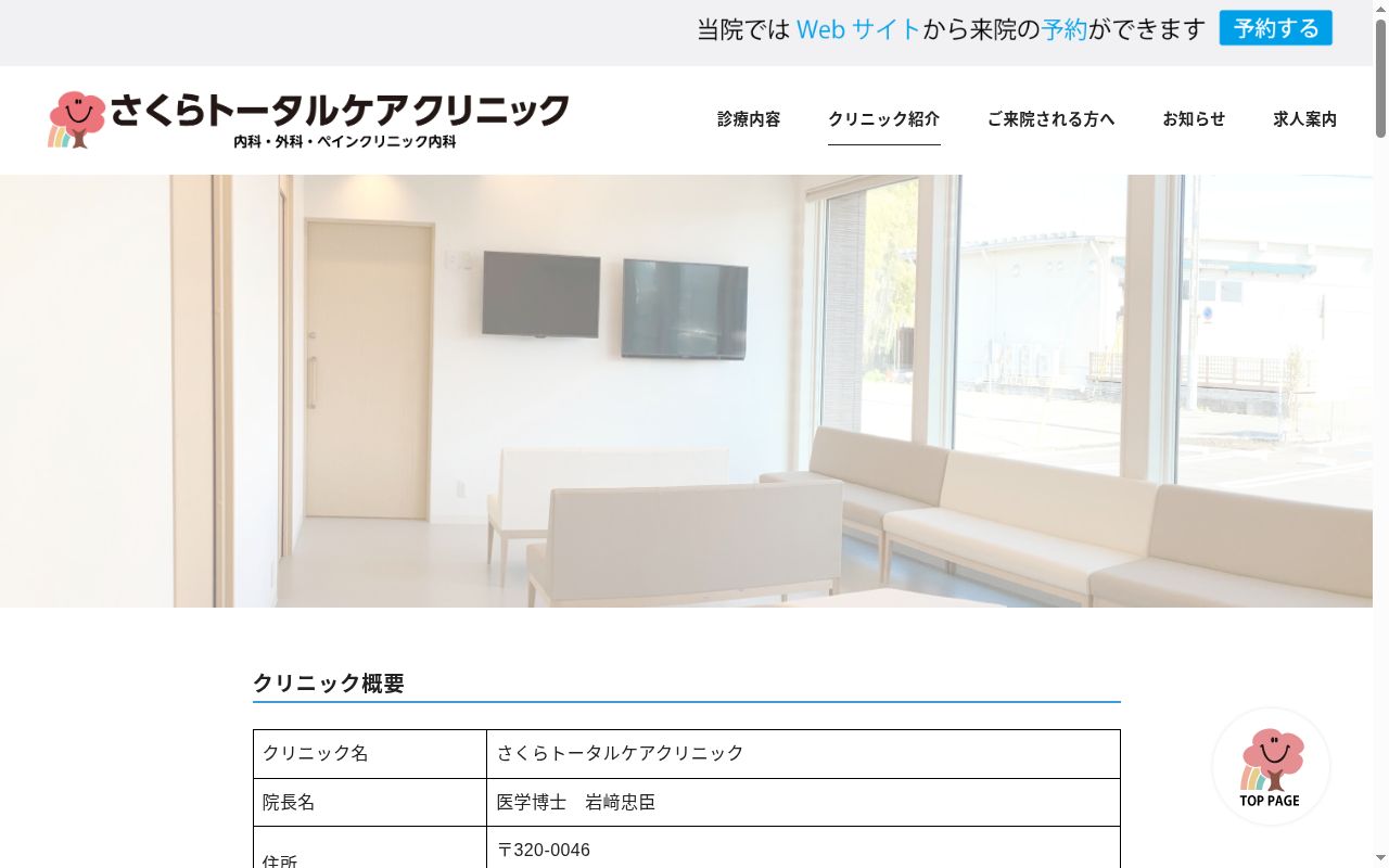 さくらトータルケアクリニックの公式サイトのスクリーンショット