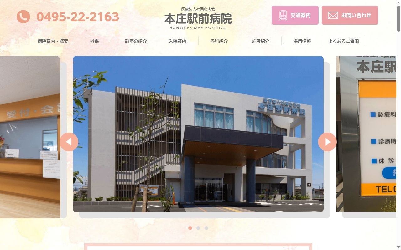 本庄駅前病院の公式サイトのスクリーンショット