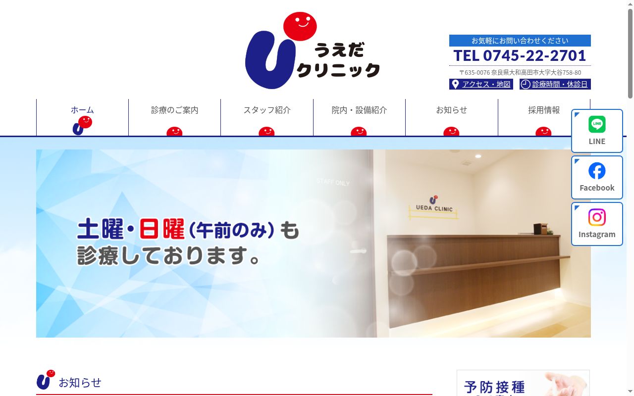 うえだクリニックの公式サイトのスクリーンショット