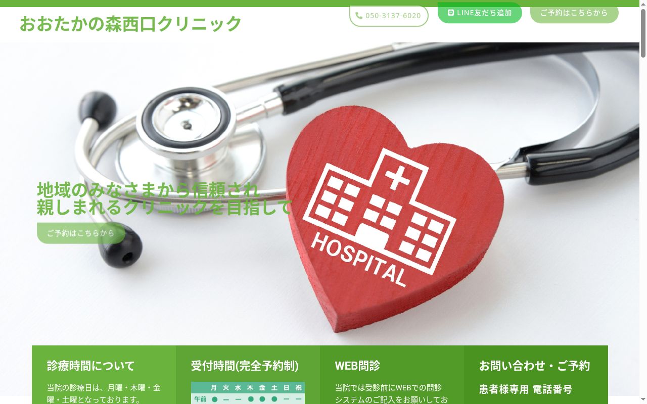 医療法人社団宏生会おおたかの森西口クリニックの公式サイトのスクリーンショット