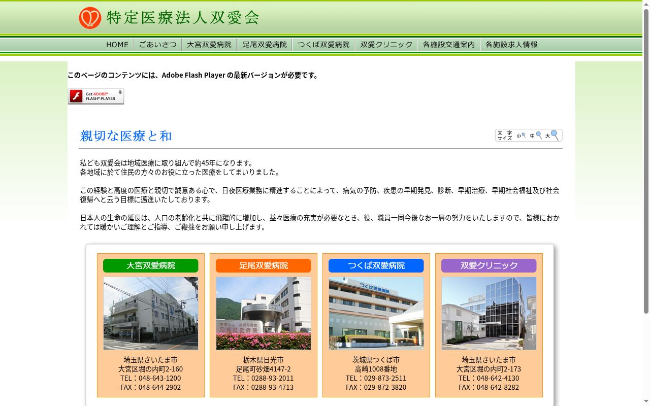 医療法人社団双愛会　大宮双愛病院の公式サイトのスクリーンショット