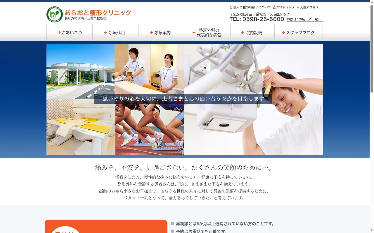 あらおと整形クリニックの公式サイトのスクリーンショット