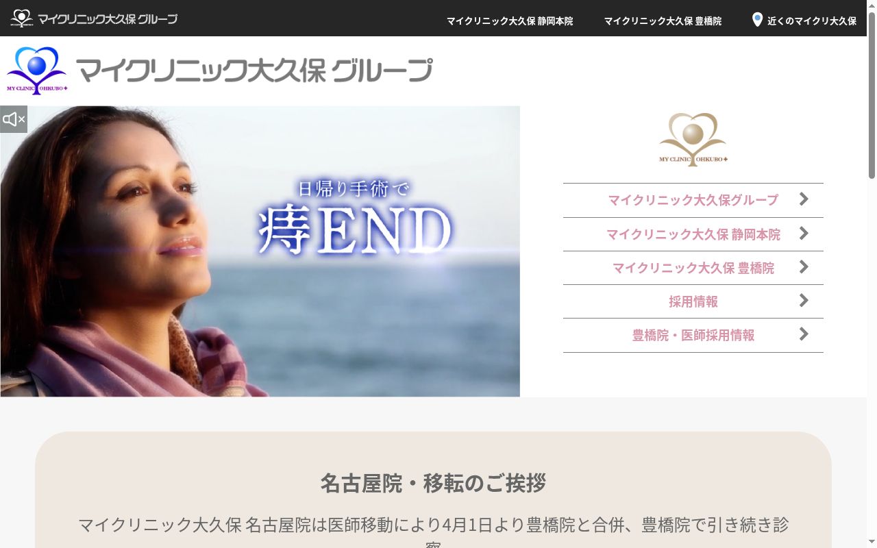 マイクリニック大久保　名古屋の公式サイトのスクリーンショット