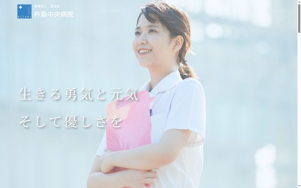 杵築中央病院の公式サイトのスクリーンショット