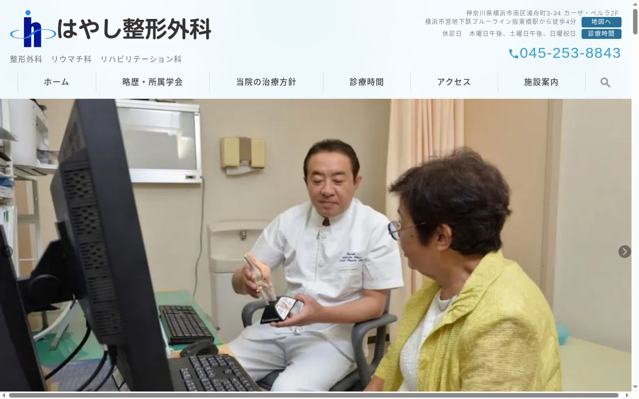 はやし整形外科の公式サイトのスクリーンショット