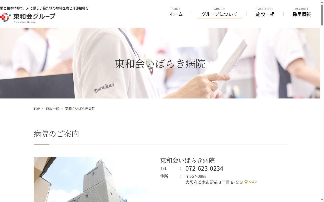 社会医療法人東和会 東和会いばらき病院の公式サイトのスクリーンショット