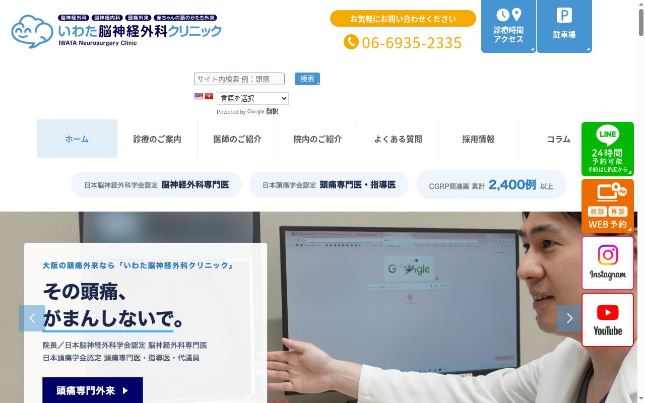 いわた脳神経外科クリニックの公式サイトのスクリーンショット