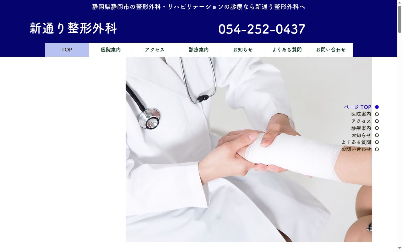 新通り整形外科の公式サイトのスクリーンショット