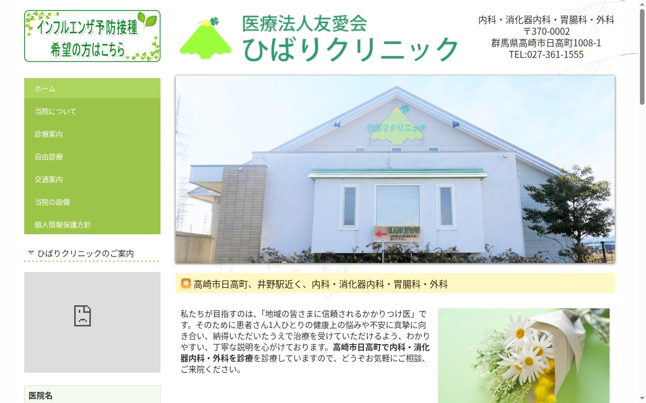 ひばりクリニックの公式サイトのスクリーンショット