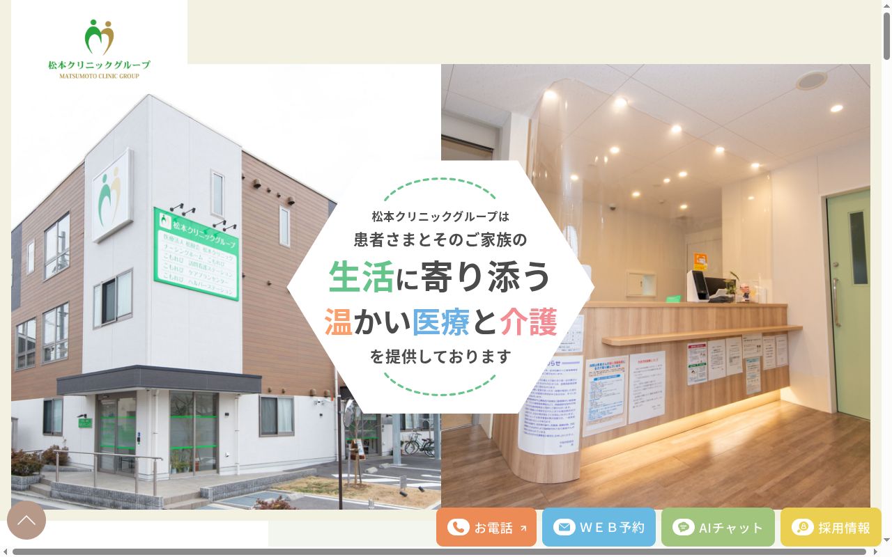 医療法人松樹会　松本クリニックの公式サイトのスクリーンショット