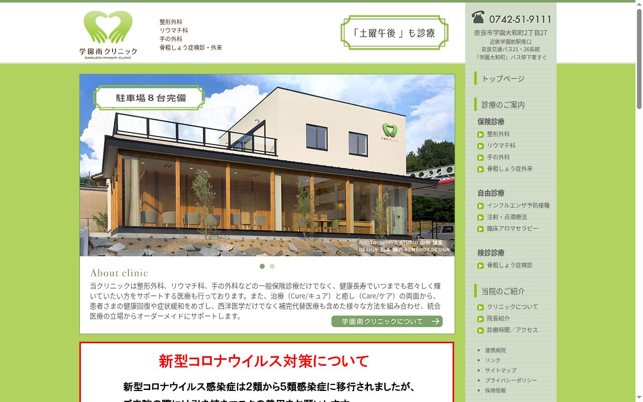 医療法人香月会 学園南クリニックの公式サイトのスクリーンショット
