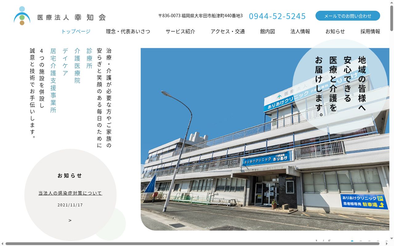 医療法人　幸知会　ありあけクリニックの公式サイトのスクリーンショット