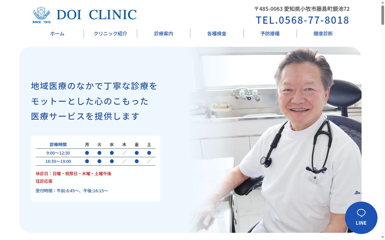 ＤＯＩ　ＣＬＩＮＩＣの公式サイトのスクリーンショット