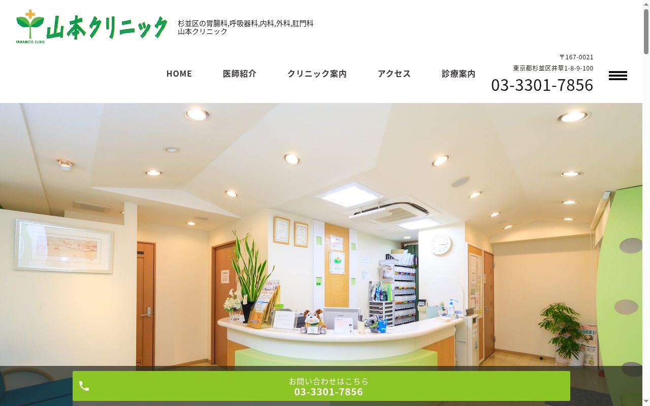 山本クリニックの公式サイトのスクリーンショット