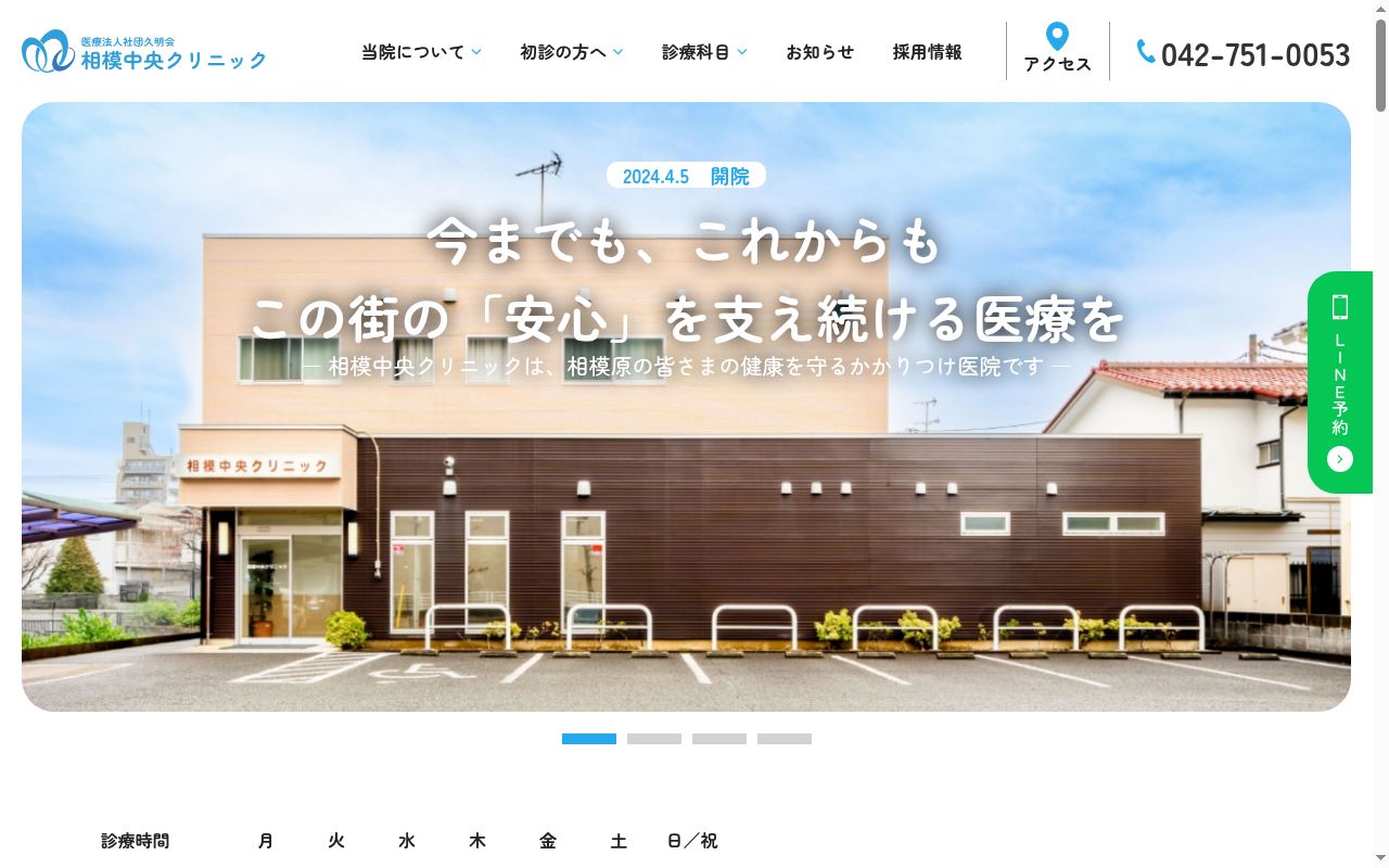 医療法人社団久明会　相模中央クリニックの公式サイトのスクリーンショット