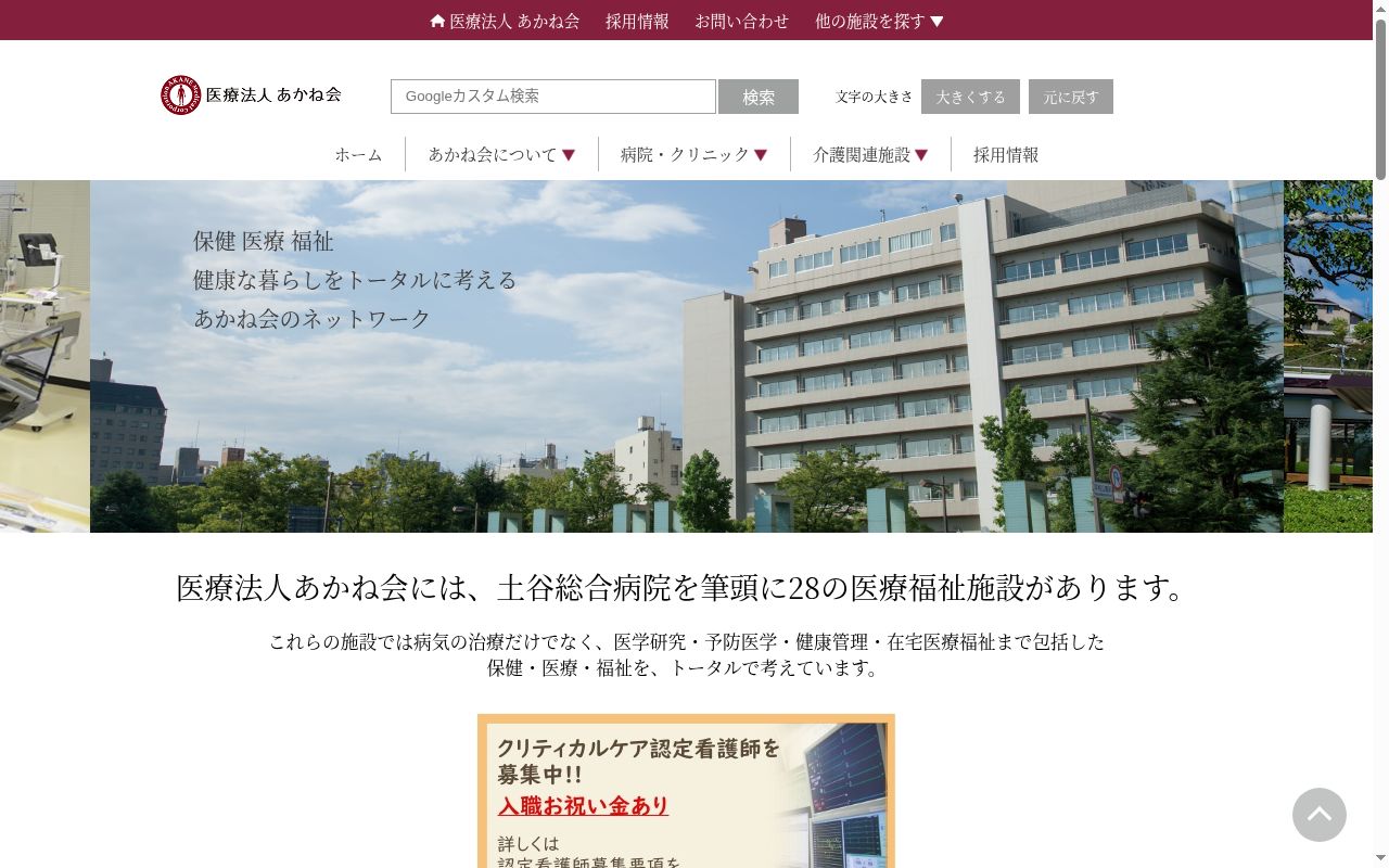 医療法人あかね会　中島土谷クリニックの公式サイトのスクリーンショット
