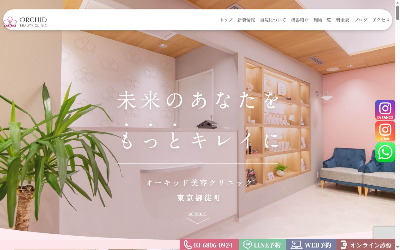 オーキッド美容クリニック東京御徒町の公式サイトのスクリーンショット