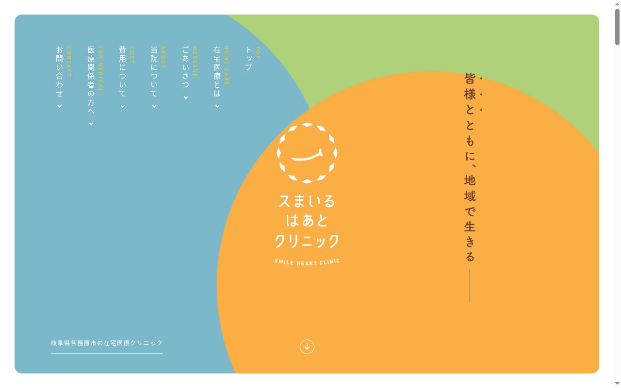 スまいるはあとクリニックの公式サイトのスクリーンショット