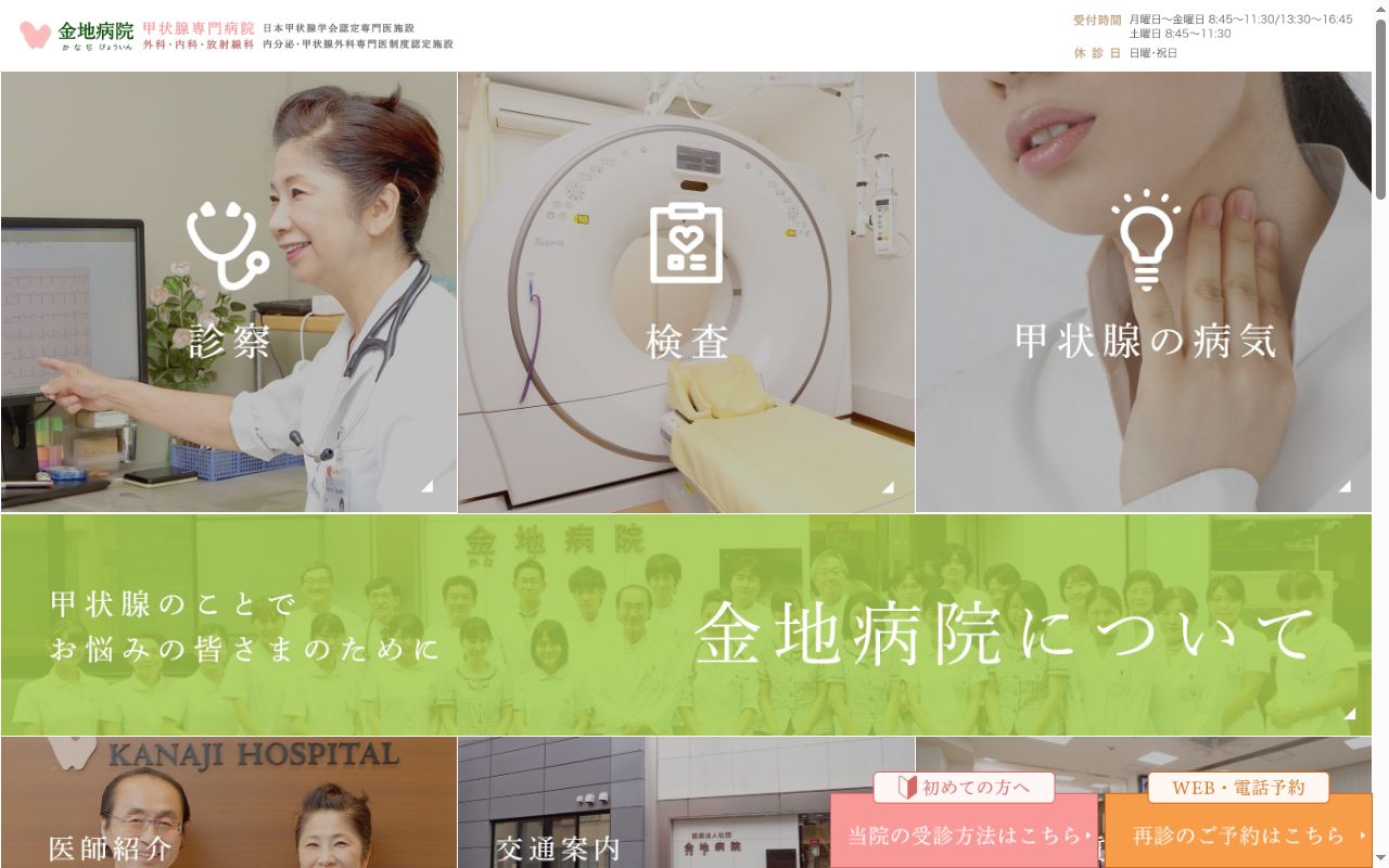 医療法人社団 金地病院の公式サイトのスクリーンショット