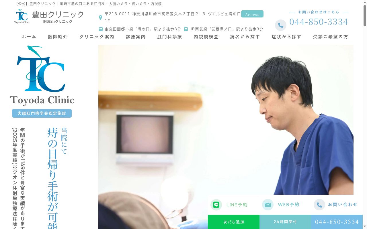 医療法人碧会　豊田クリニックの公式サイトのスクリーンショット