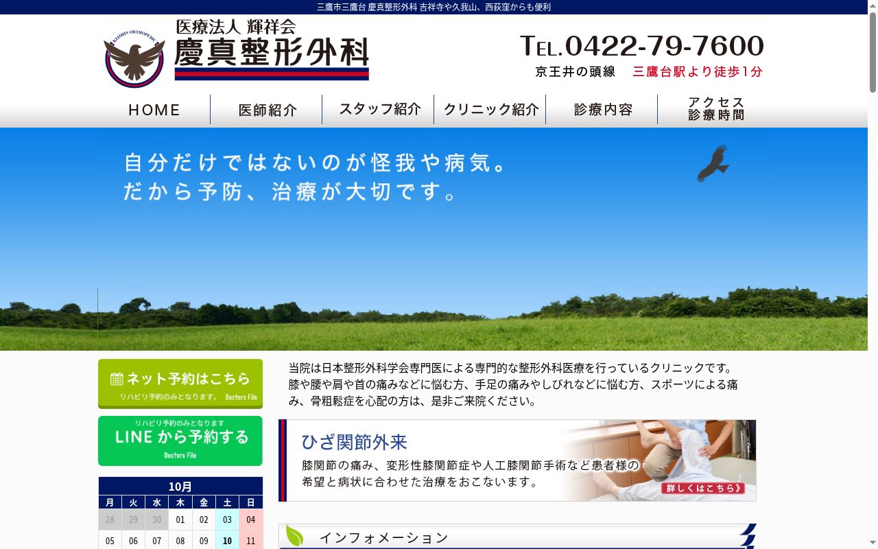 医療法人社団輝祥会　慶真整形外科の公式サイトのスクリーンショット