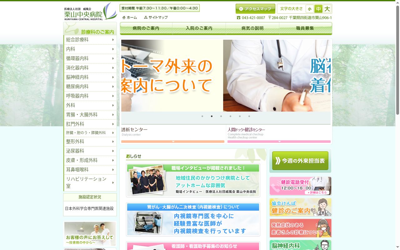 医療法人社団威風会　栗山中央病院の公式サイトのスクリーンショット