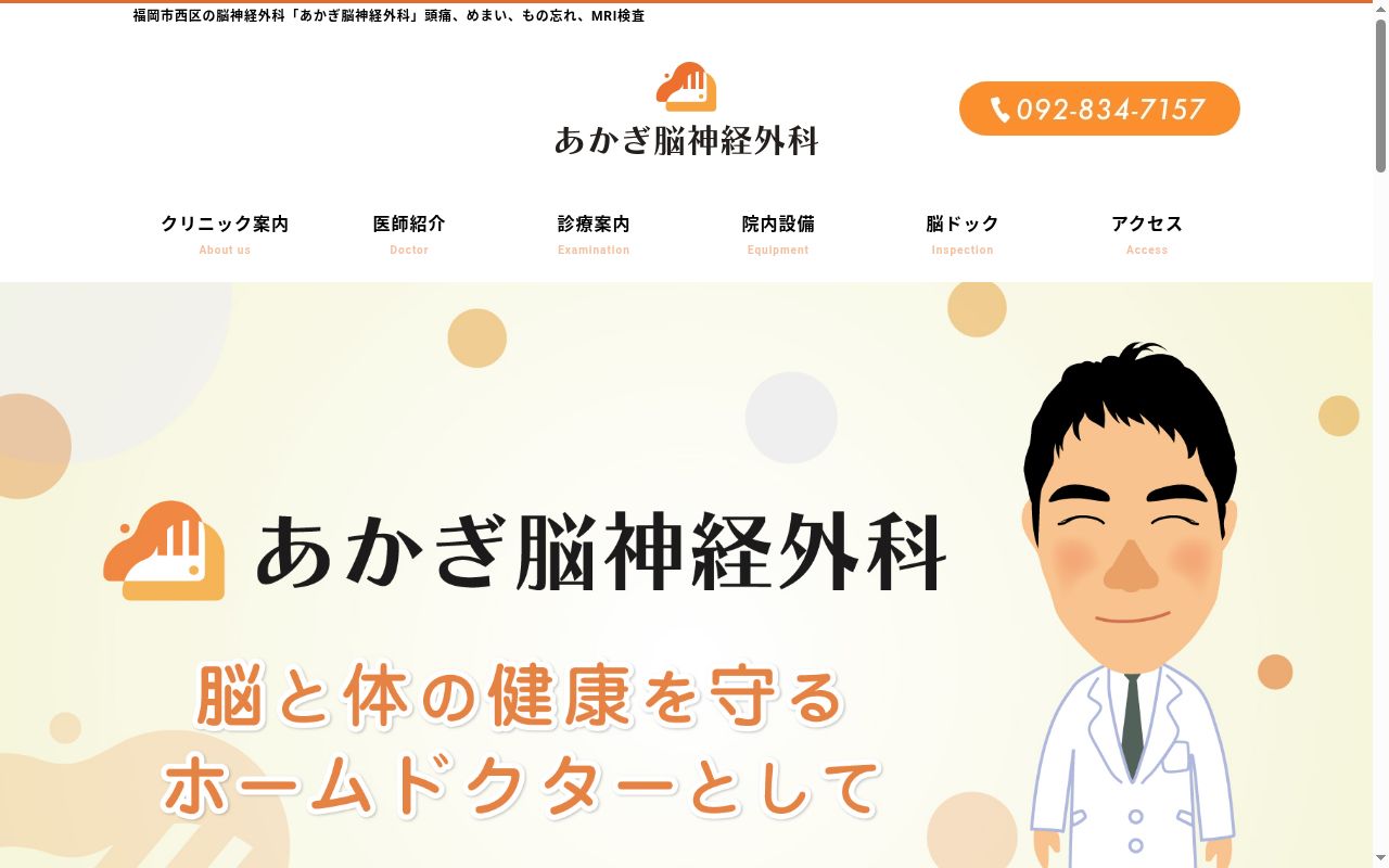あかぎ脳神経外科の公式サイトのスクリーンショット