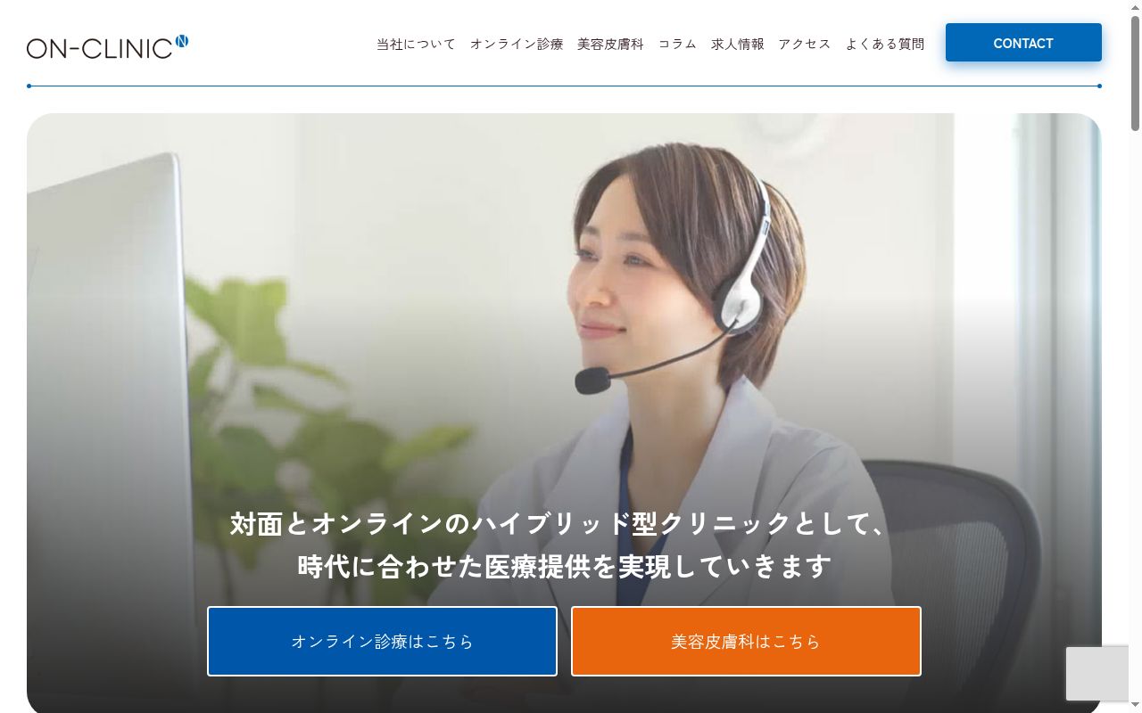 一般社団法人賢寿医療　ＯＮ－ＣＬＩＮＩＣの公式サイトのスクリーンショット