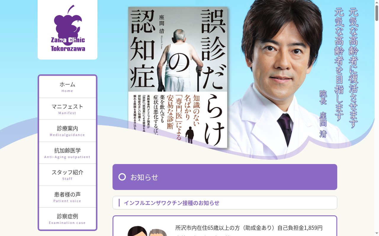 ざまクリニック所沢の公式サイトのスクリーンショット