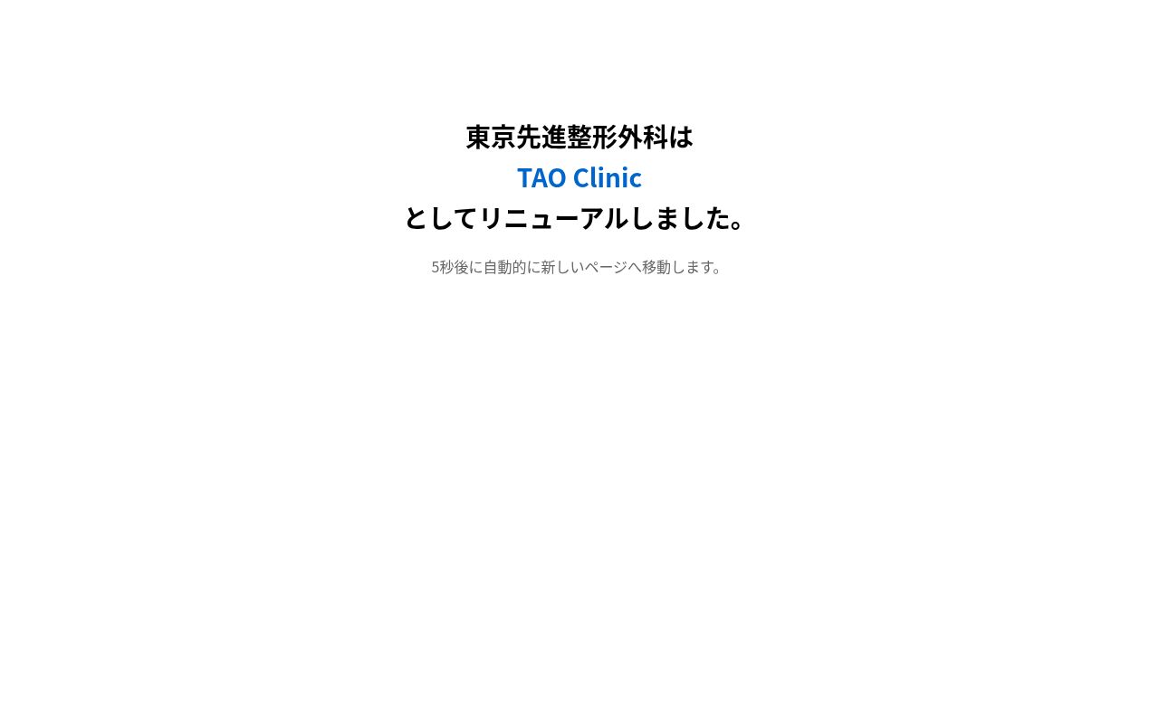 東京整形外科の公式サイトのスクリーンショット
