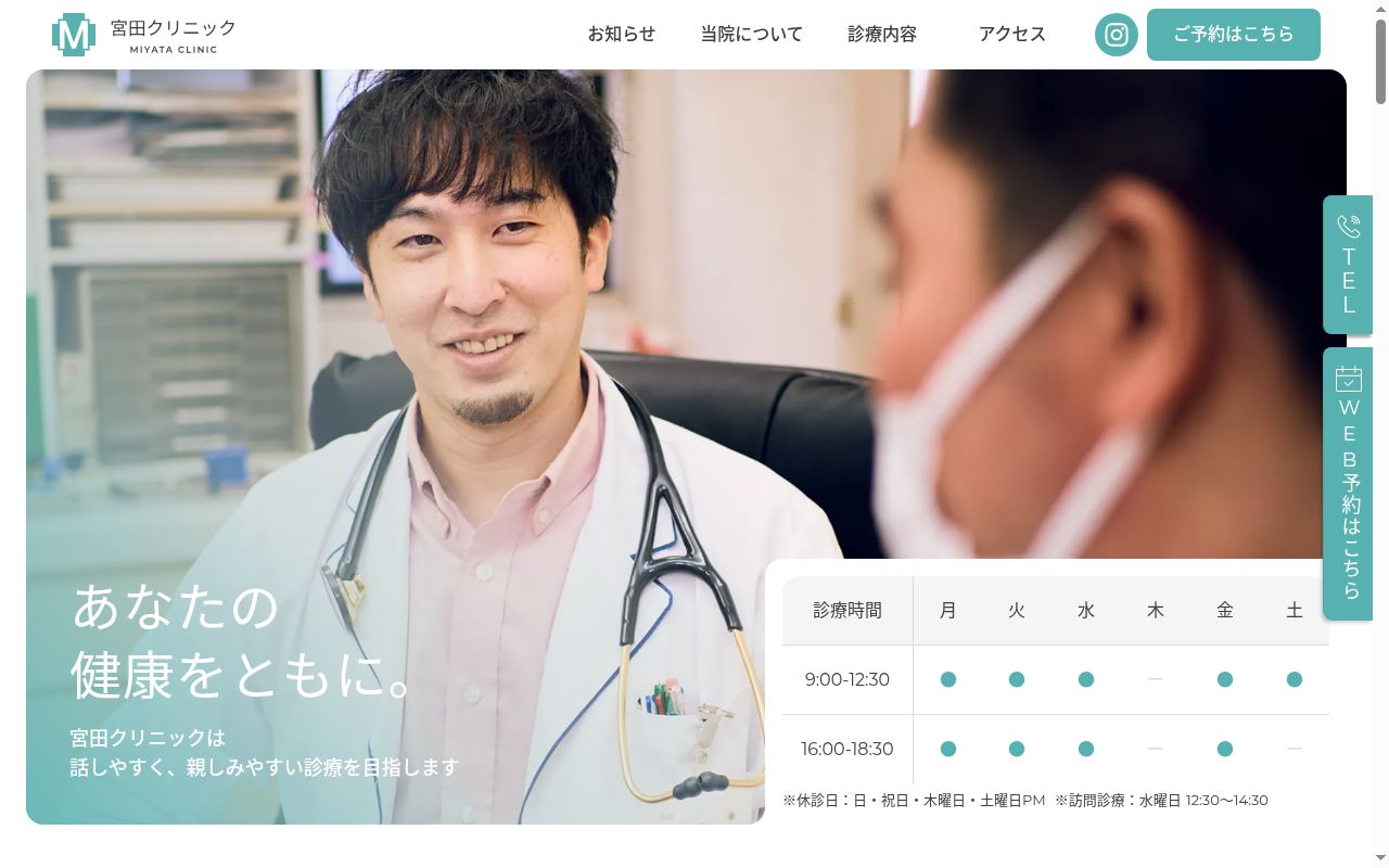 宮田クリニックの公式サイトのスクリーンショット