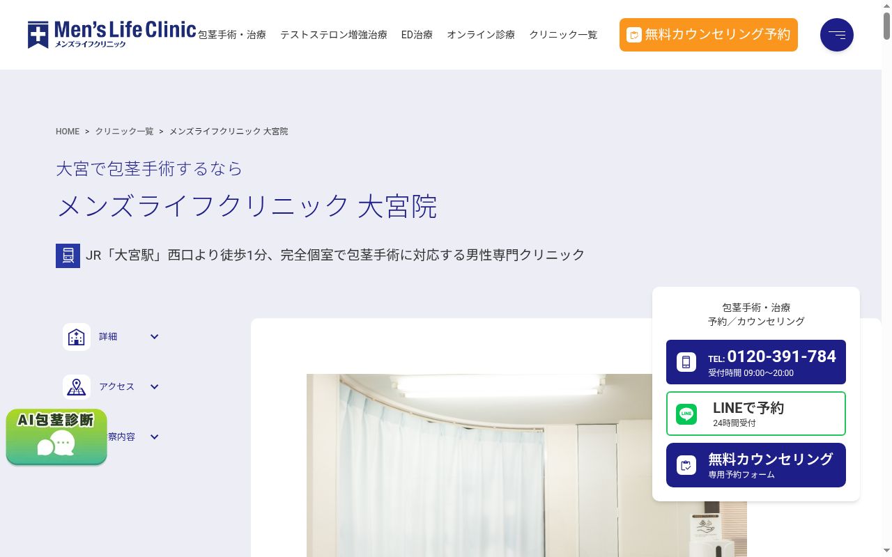 メンズライフクリニック大宮院の公式サイトのスクリーンショット