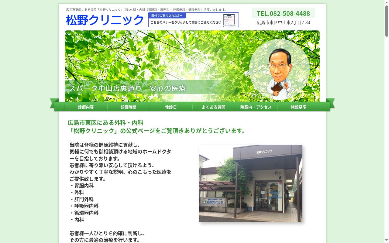 松野クリニックの公式サイトのスクリーンショット