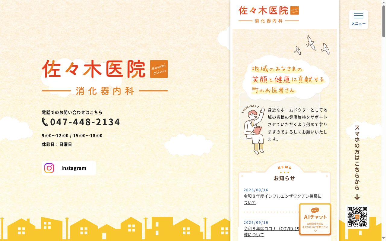 佐々木医院の公式サイトのスクリーンショット