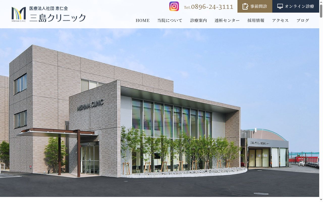 医療法人社団恵仁会三島クリニックの公式サイトのスクリーンショット