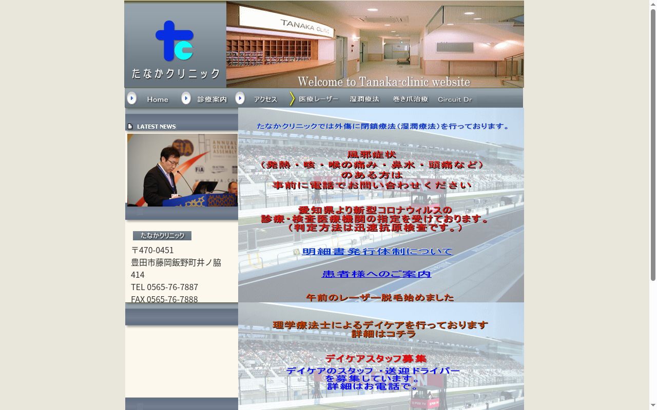 医療法人　たなかクリニックの公式サイトのスクリーンショット